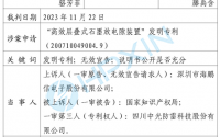 海鵬信勝訴！“高效層疊式石墨放電隙裝置”發明專利被最高法院判決無效