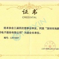 祝賀海鵬信榮升深圳防雷協(xié)會(huì)副會(huì)長單位